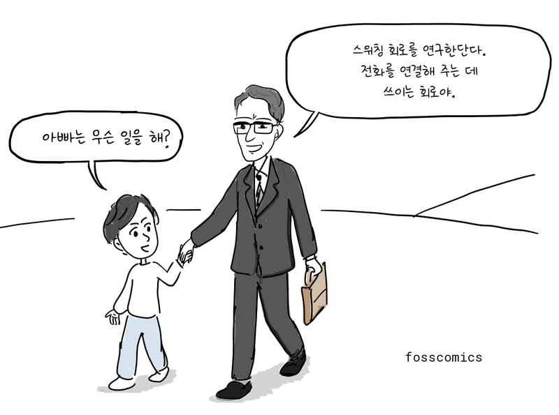 어린 데니스가 서류 가방을 든 아버지와 함께 걷는다.